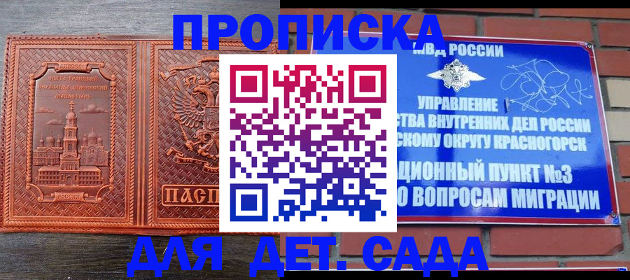 временная регистрация купить в Усть-Куте